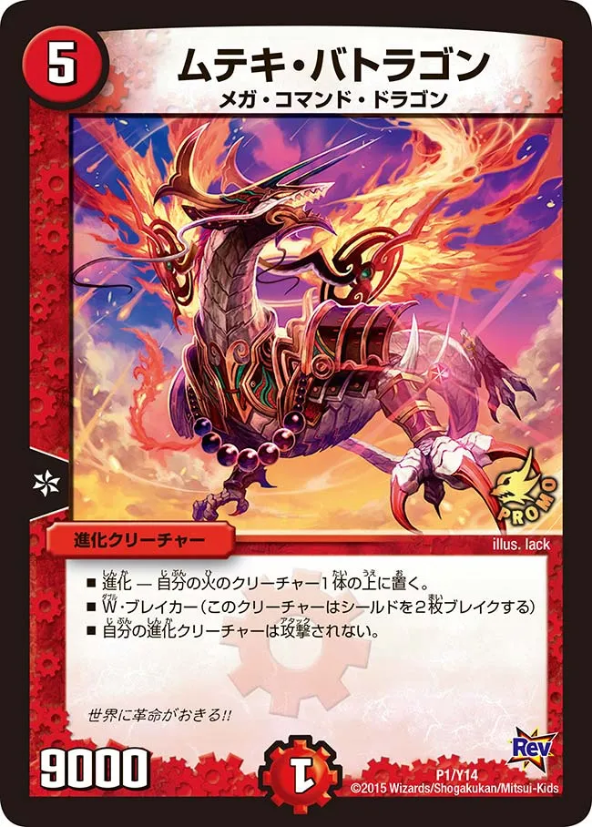 Muteki Batoragon