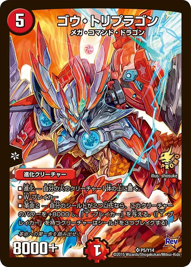Gou Toripragon