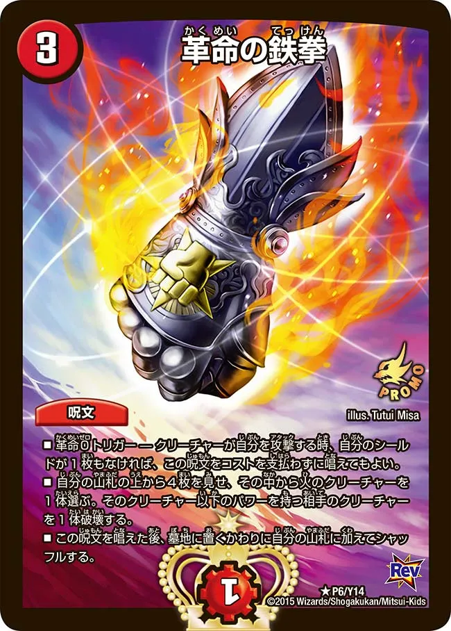 Iron Fist of Revolution