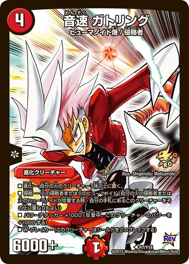 Gatling, Sonic