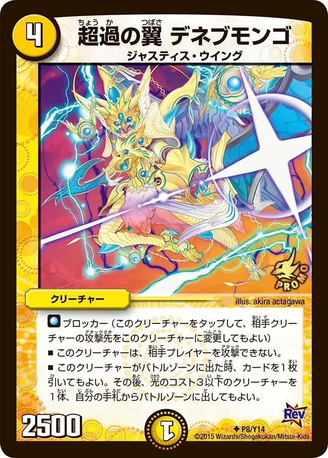 Denebumongo, Excess Wings