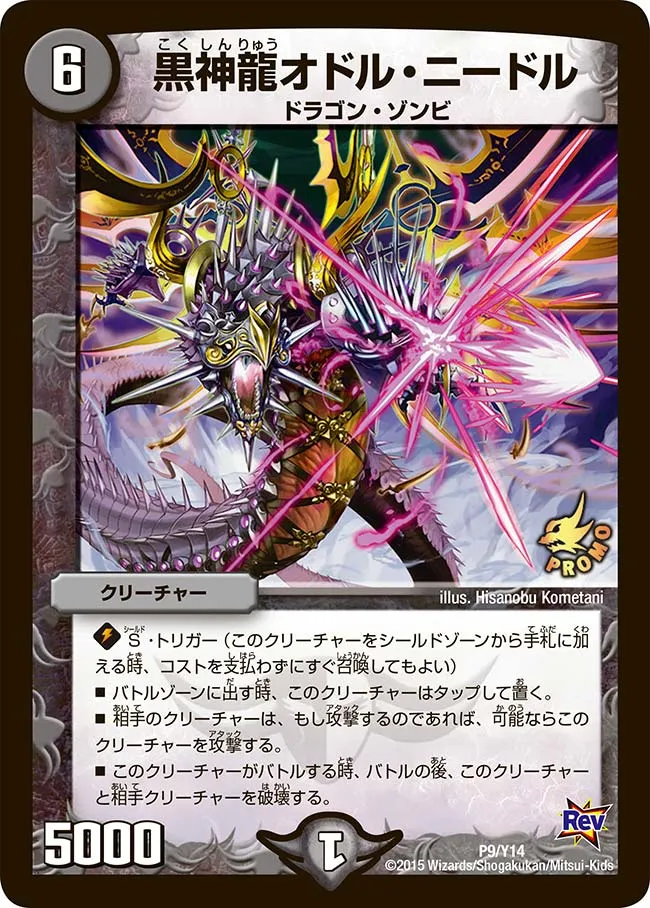 Necrodragon Odol Needle
