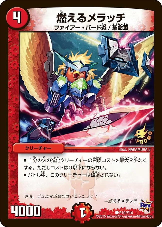 Flaming Meracchi