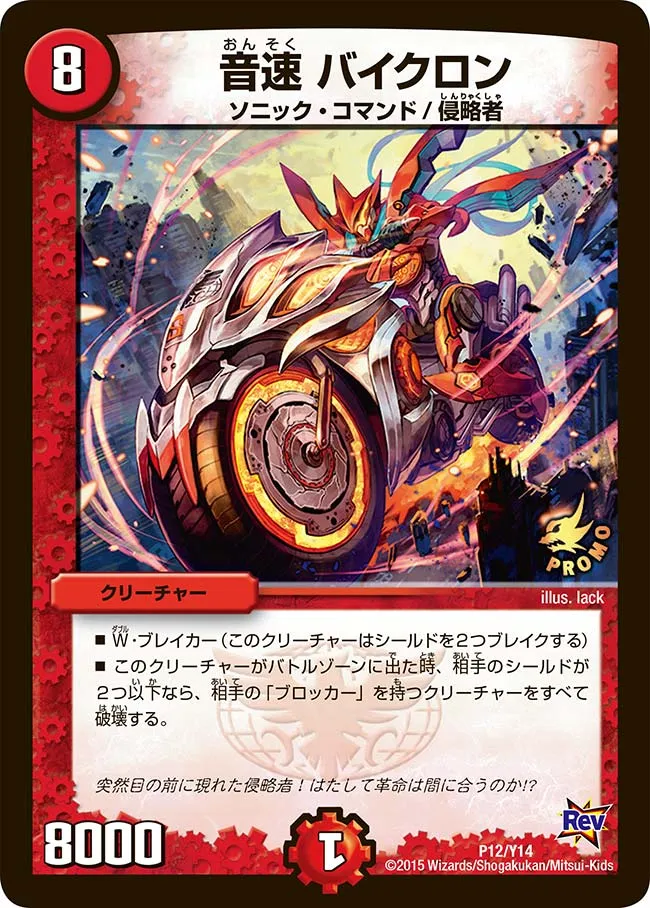 Bikeron, Sonic