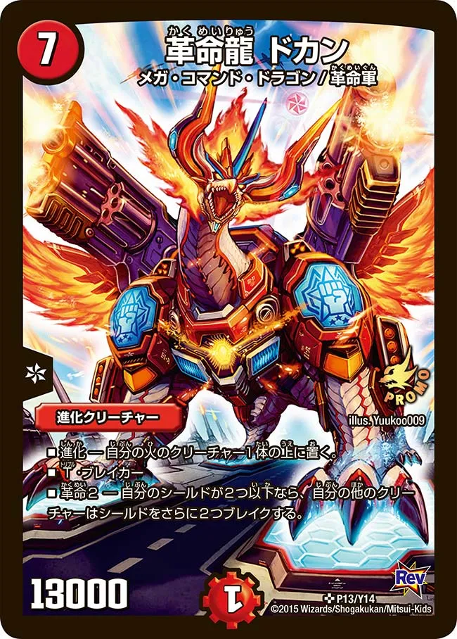 Dokan, Revolution Dragon