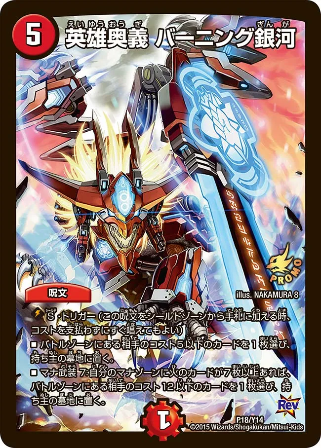 Hero Mystery, Burning Galaxy