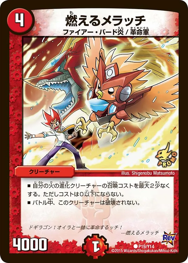 Flaming Meracchi
