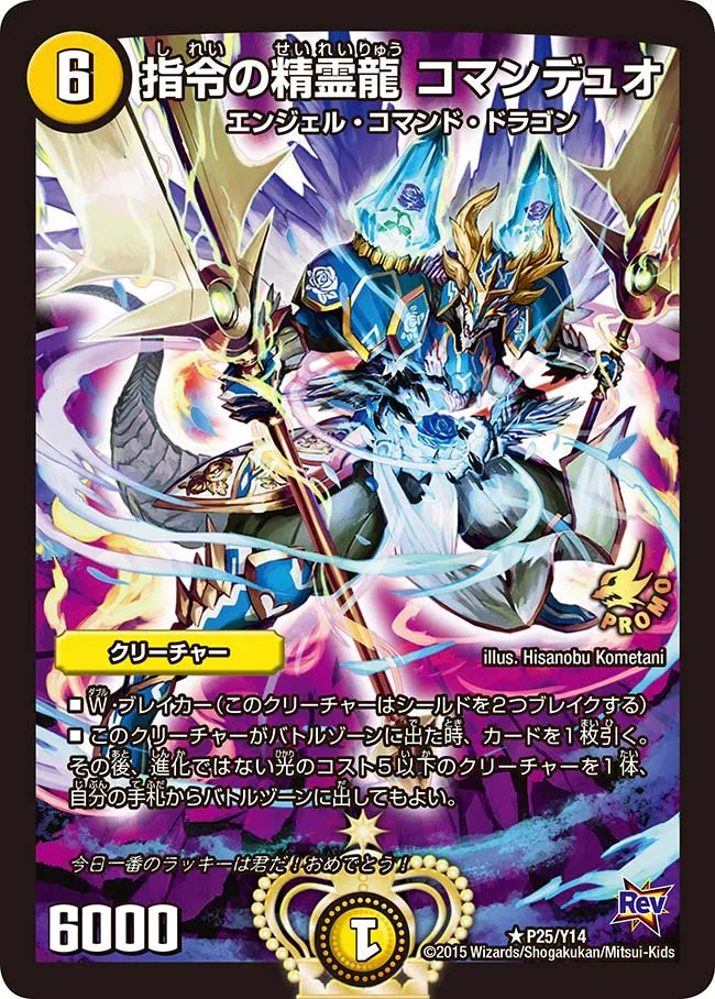 Commanduo, Order Dragon Elemental