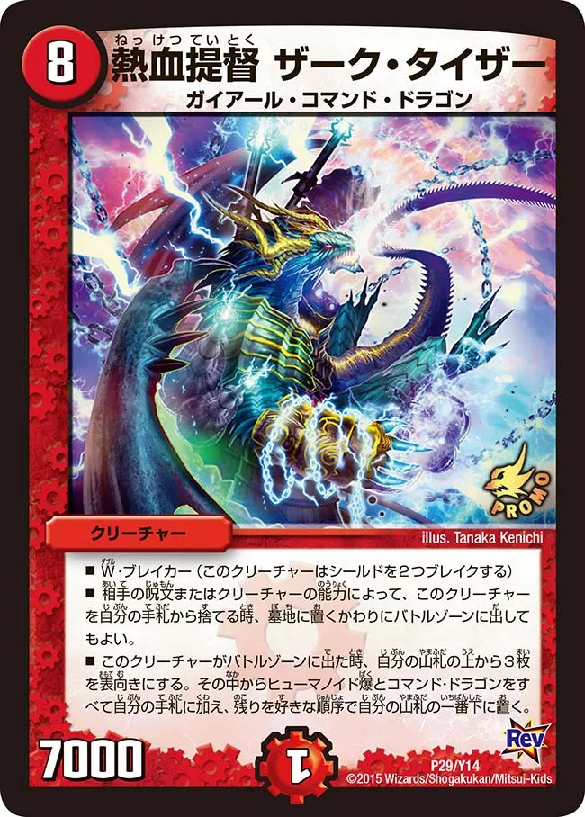 Zark Taiser, Passion Admiral