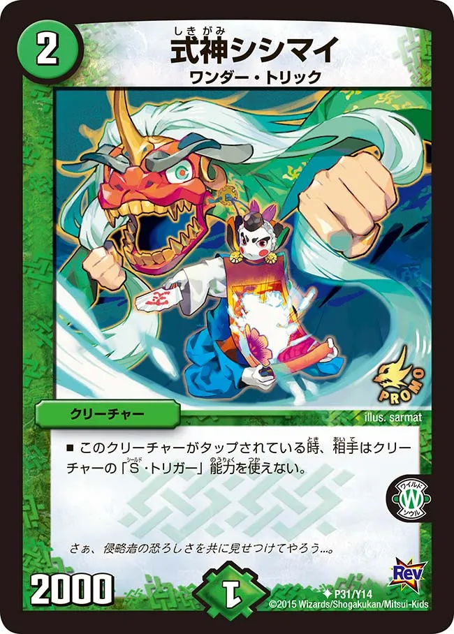 Shishimai, the Invoked
