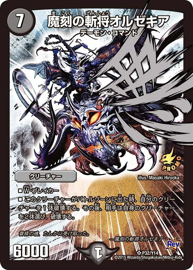 Olzekia, General of Decapitation