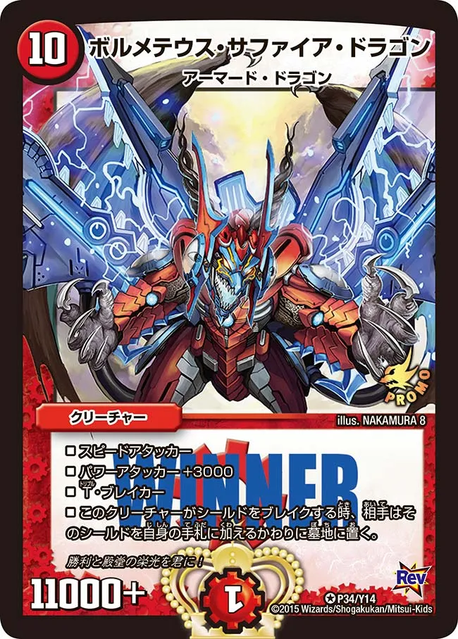 Bolmeteus Sapphire Dragon