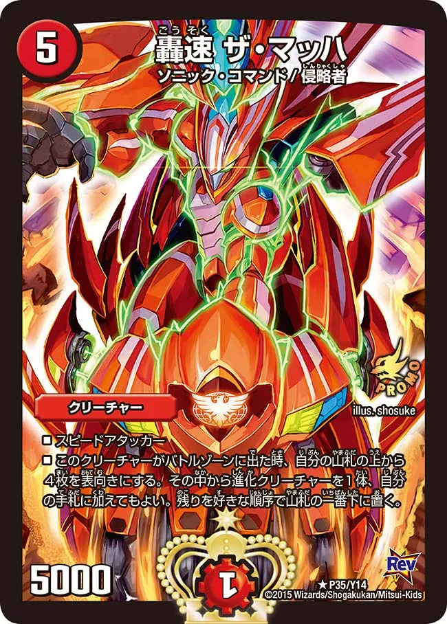 The Mach, Lightning Sonic