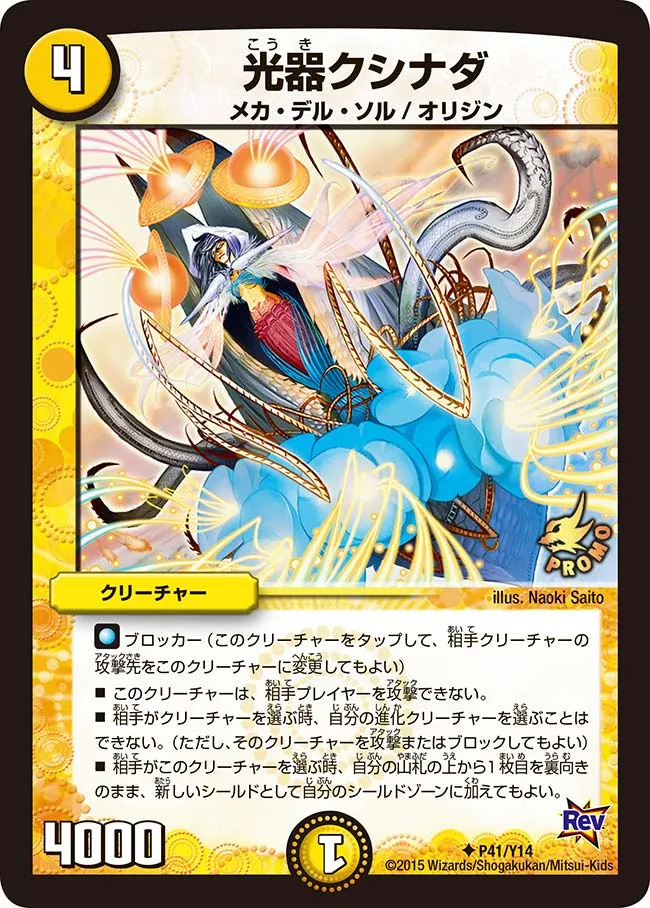 Kushinada, Channeler of Suns