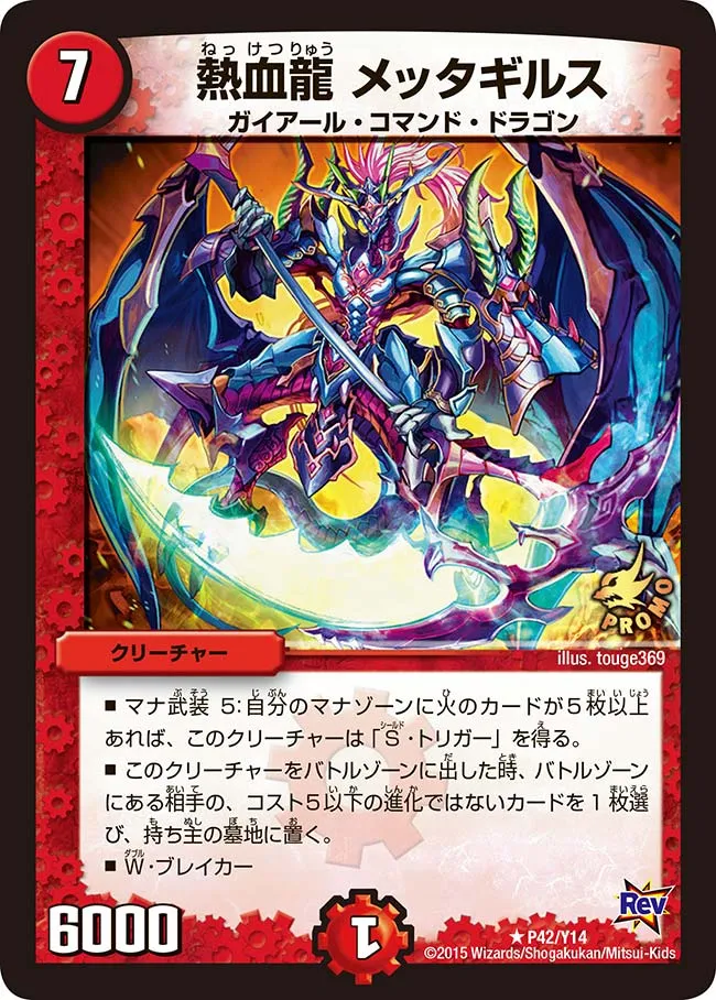 Mettagils, Passion Dragon