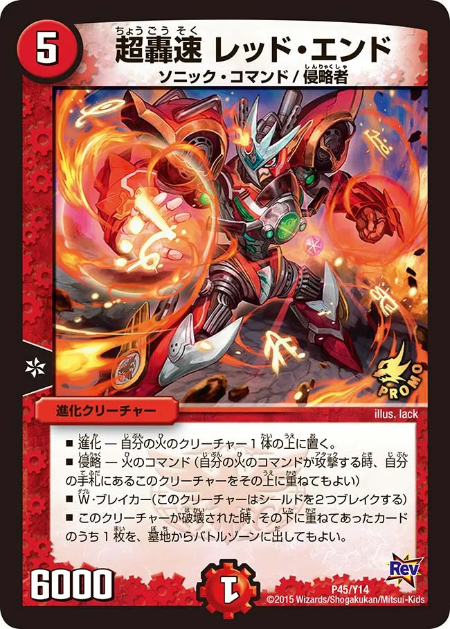 Red-End, Super Lightning Sonic