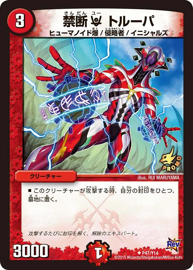 Trooper, Forbidden U