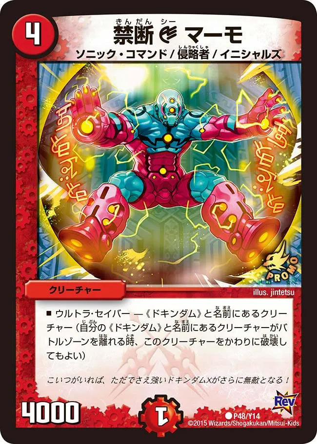 Marmo, Forbidden C