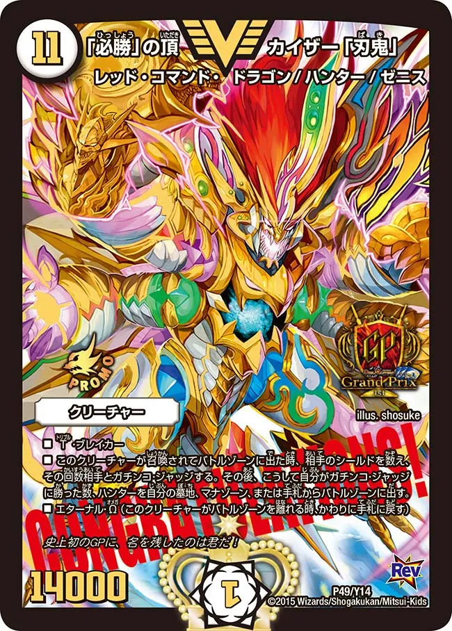 Kaiser "Baki", Zenith of "Certain Victory"
