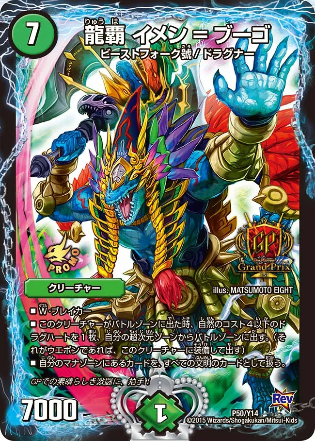 Imen=Bugo, Dragon Ruler