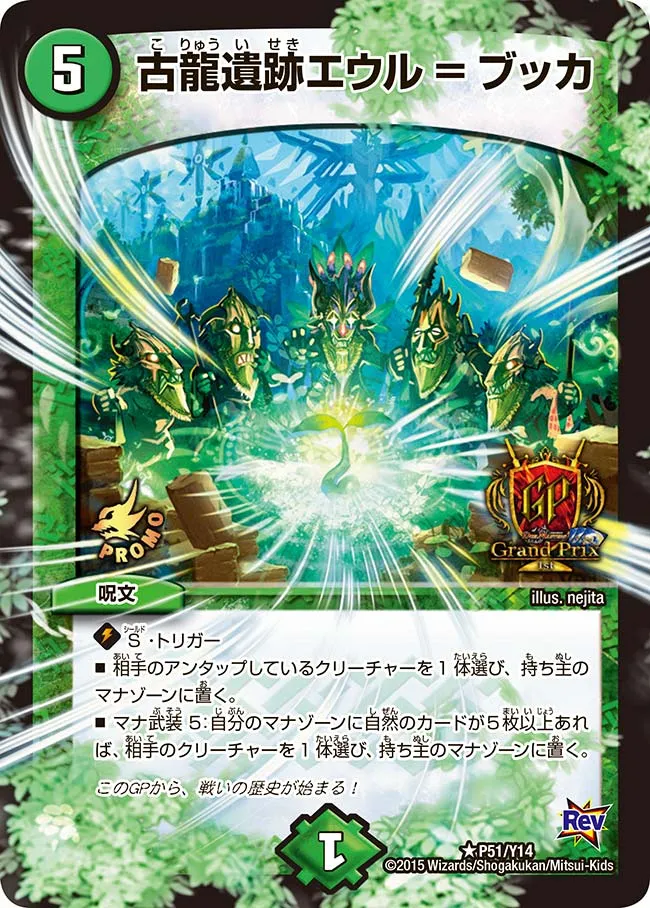Euru=Bucca, Antique Dragon Ruins