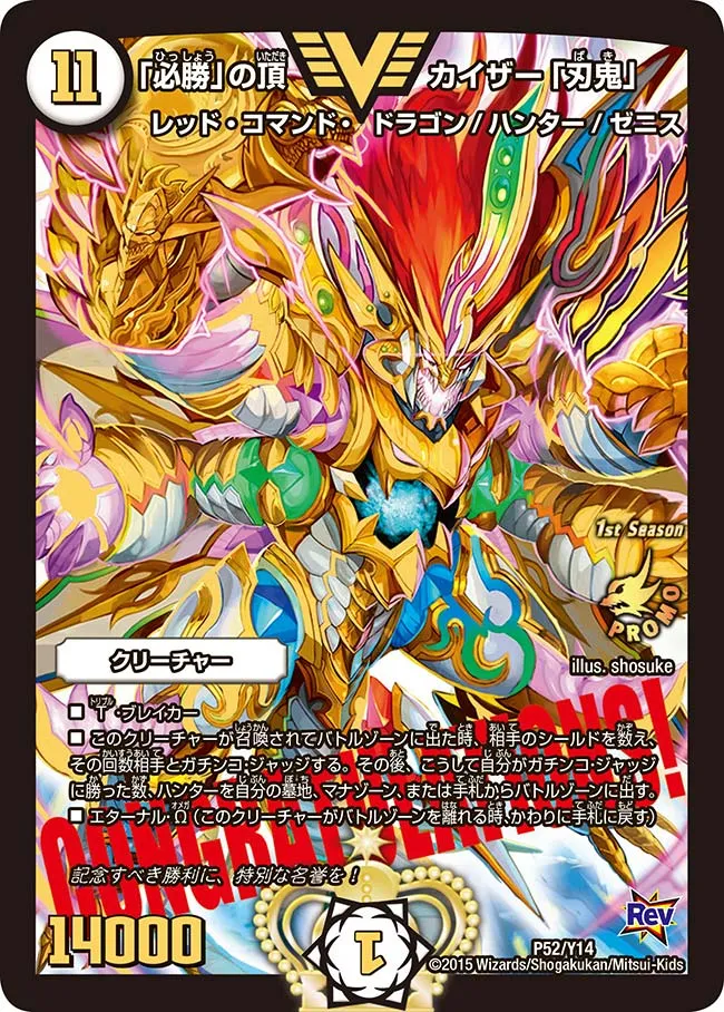Kaiser "Baki", Zenith of "Certain Victory"