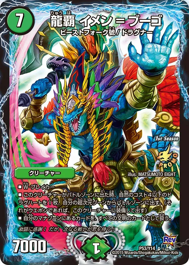 Imen=Bugo, Dragon Ruler