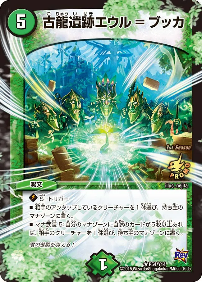 Euru=Bucca, Antique Dragon Ruins