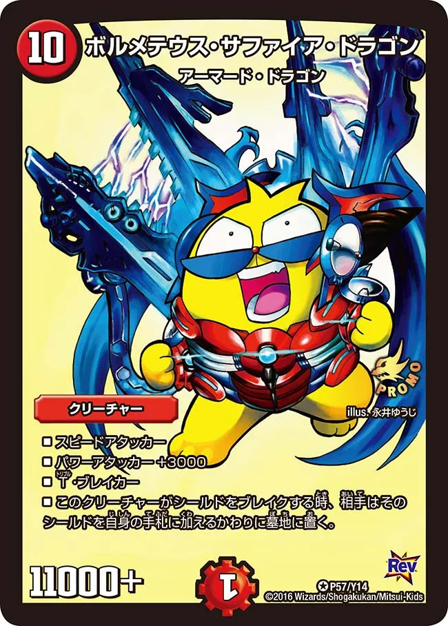 Bolmeteus Sapphire Dragon