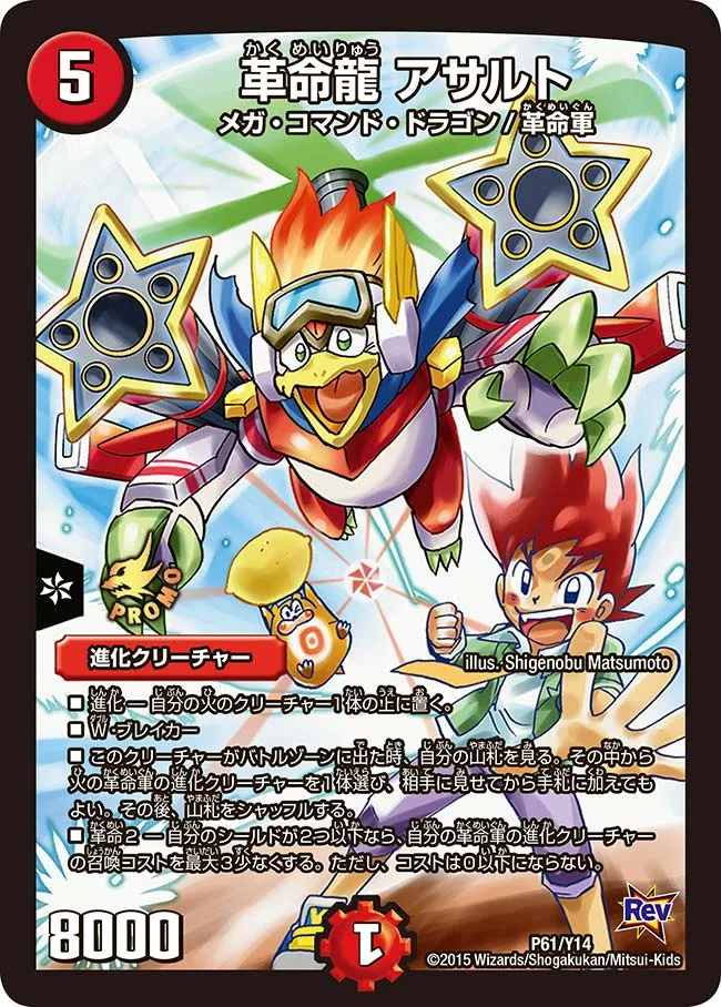 Assault, Revolution Dragon
