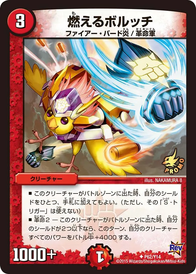 Flaming Borucchi