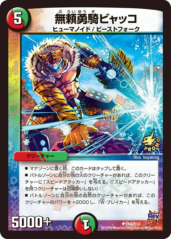 Byakko, the Warrior Savage