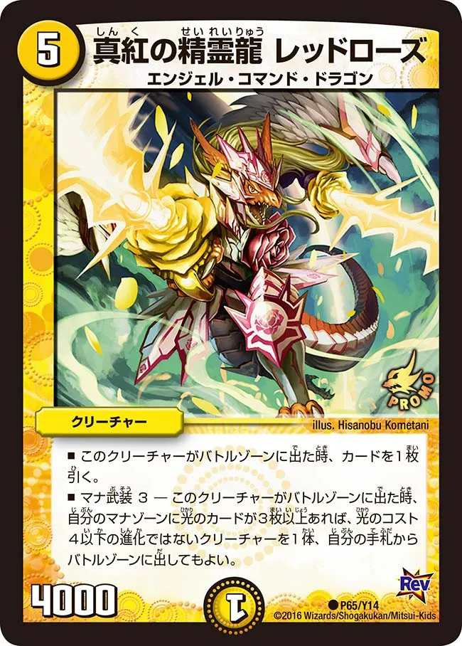 Red Rose, Crimson Dragon Elemental