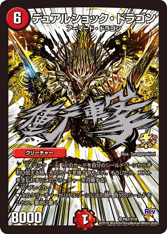 Dual Shock Dragon