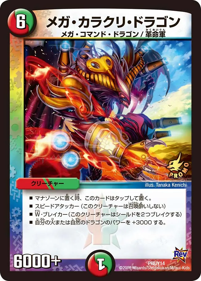Mega Karakuri Dragon