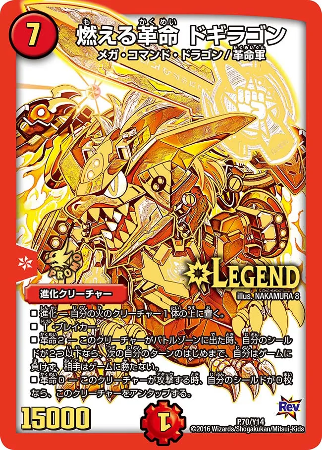 Dogiragon, Flaming Revolution
