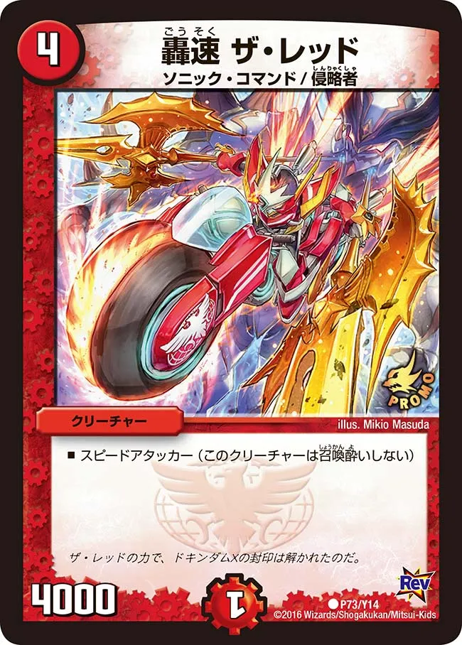 The Red, Lightning Sonic