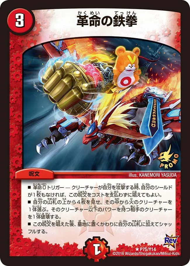 Iron Fist of Revolution