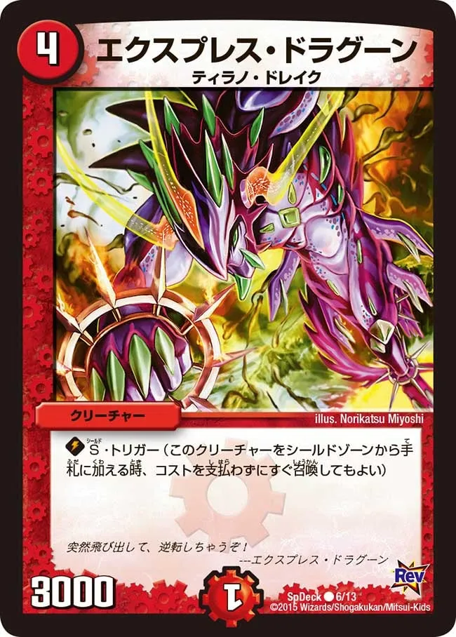 Express Dragoon