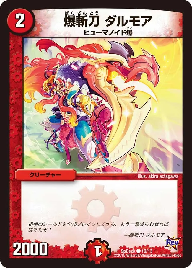 Dalmoa, Explosive Heat Blade