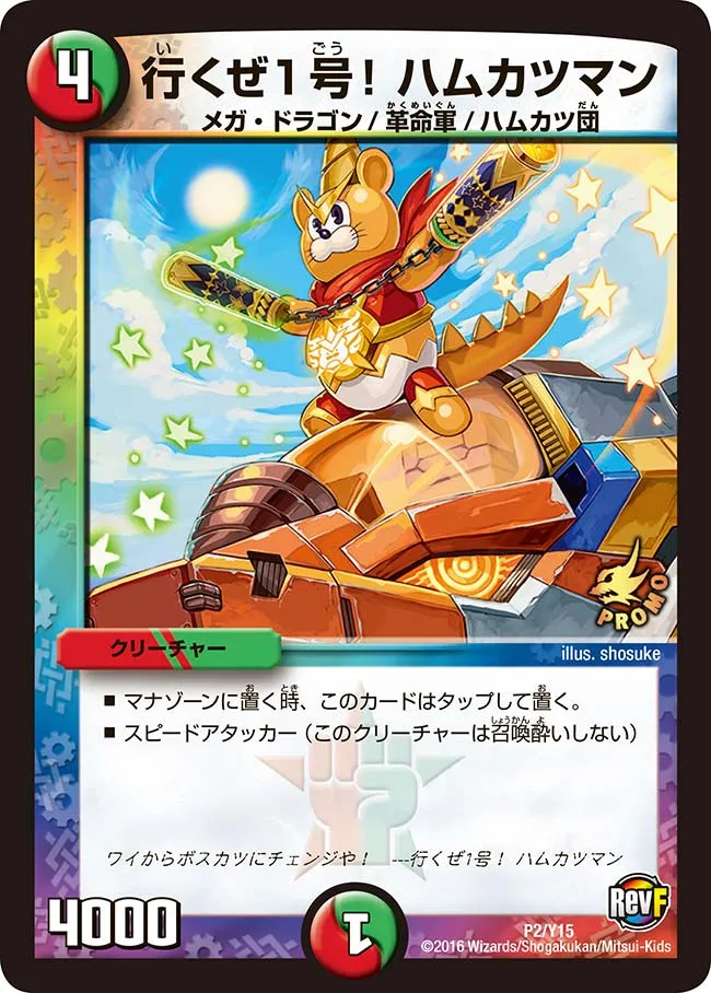 Hamukatsuman, Let's Go 1!