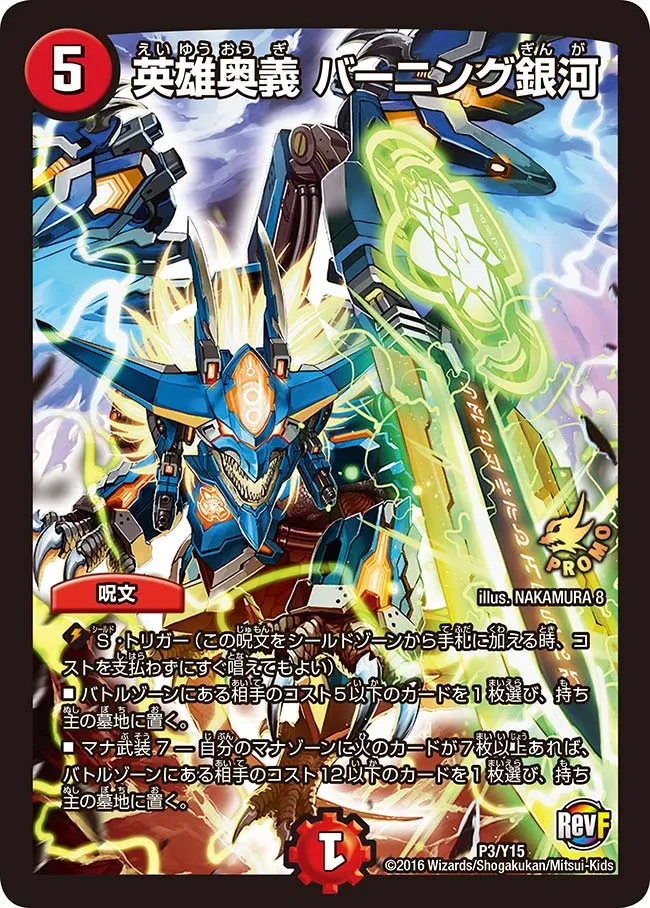Hero Mystery, Burning Galaxy