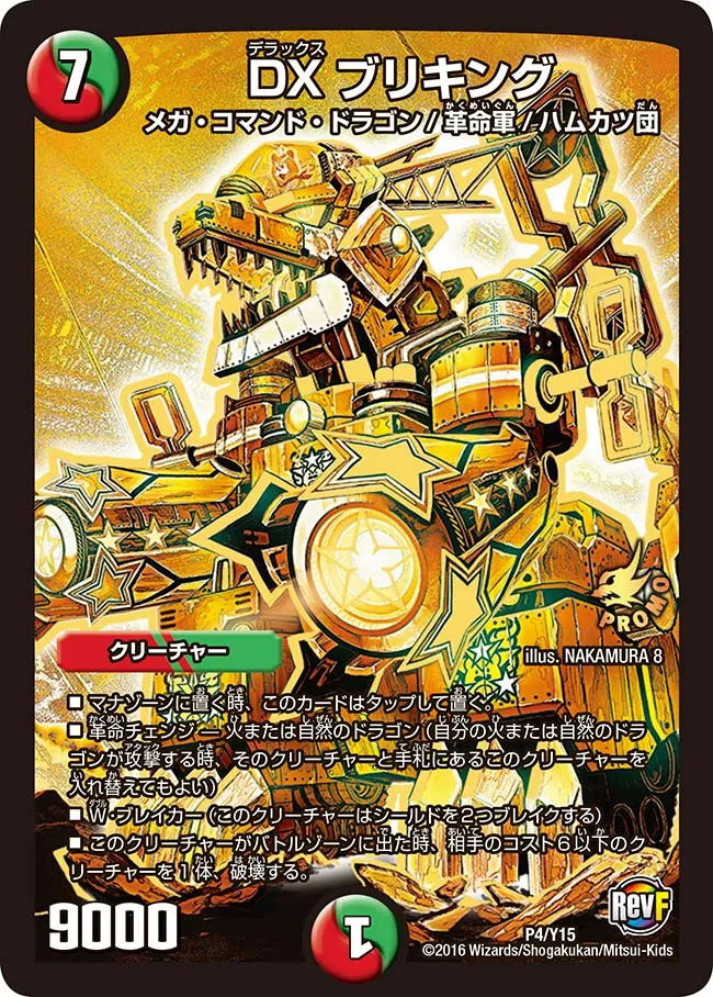 Briking, Deluxe DX