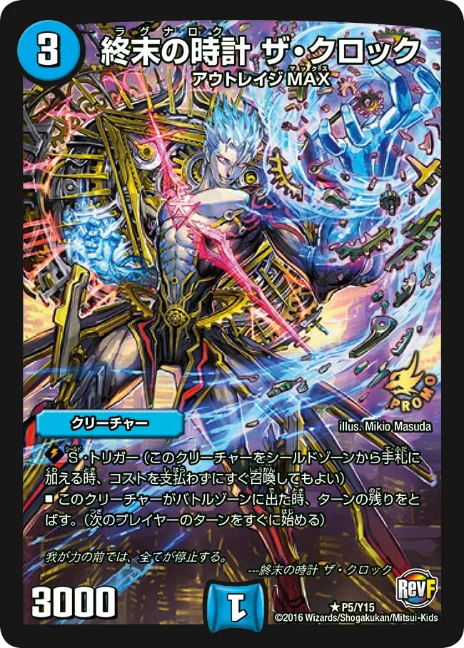 Ragnarok, the Clock