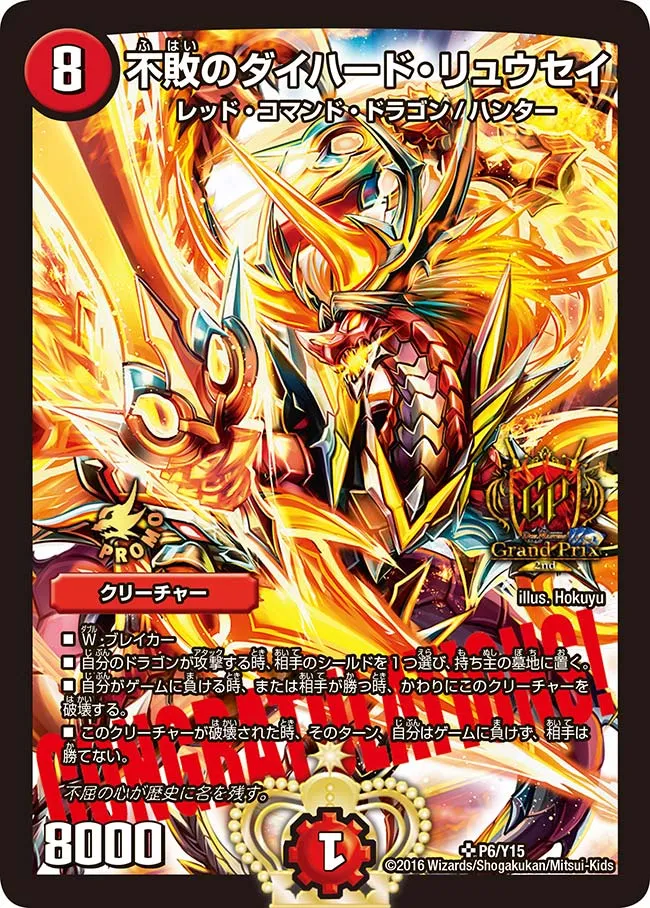 Diehard Ryusei of Invincibility