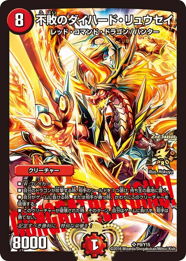 Diehard Ryusei of Invincibility