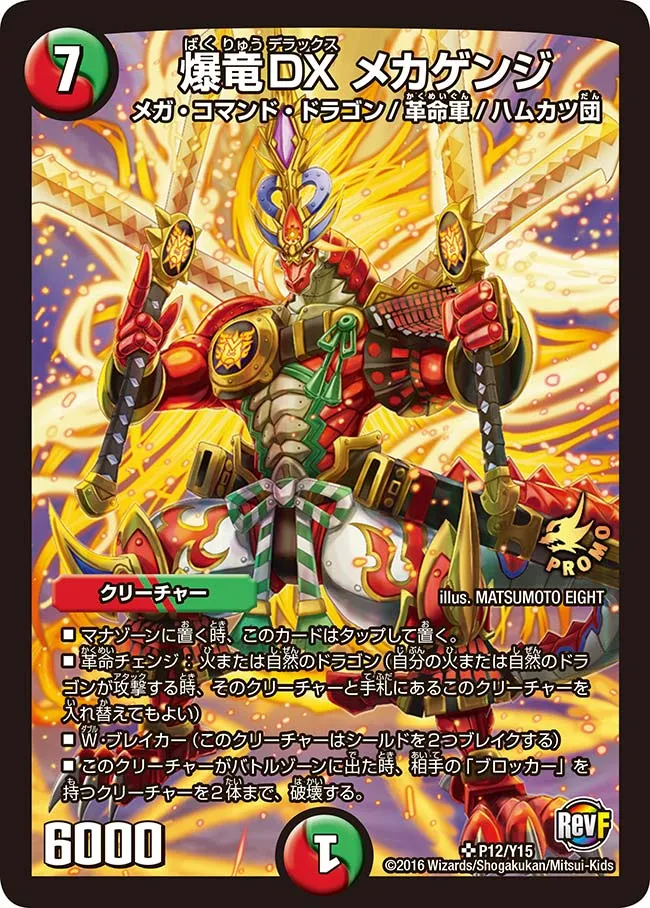 Mekagenji, Deluxe Blastdragon