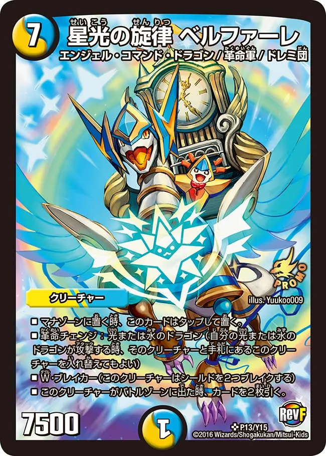 Belufare, Starlight's Melody