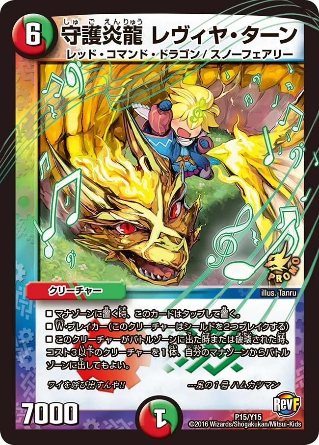 Levia Than, Flame Dragon Guardian