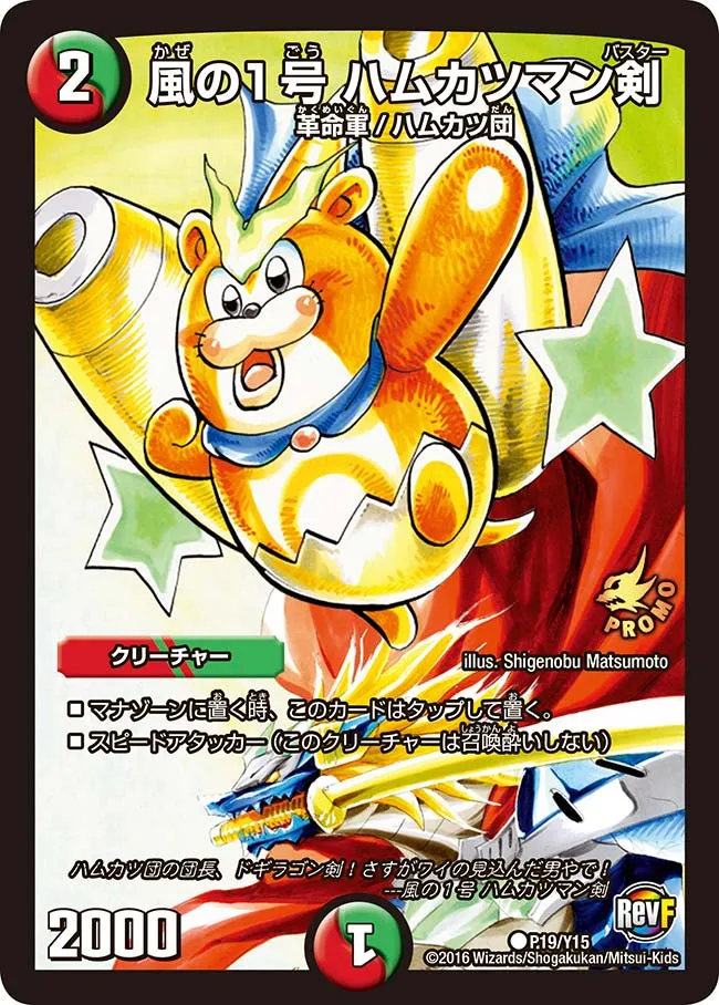 Hamukatsuman Buster, No.1 Wind